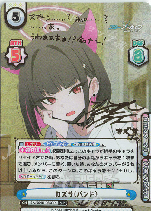 Reバース ブルーアーカイブ キサキSP ブルーアーカイブ reバース