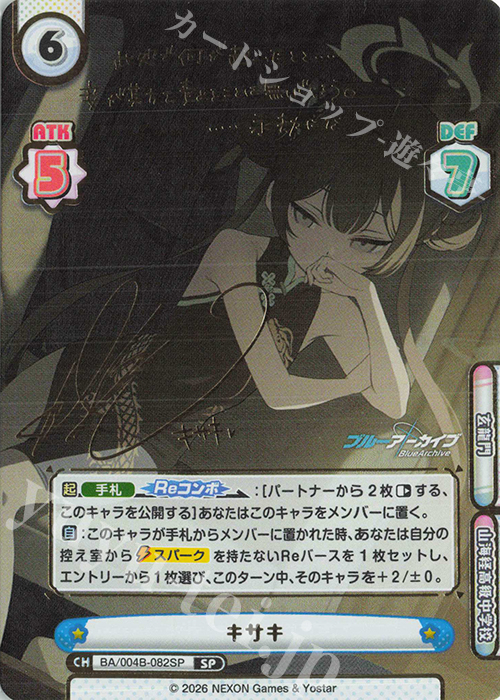 SP キサキ（サイン入り） 買取 | ブルーアーカイブ vol.3 | Reバース