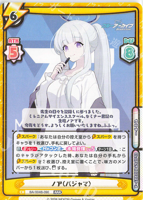 傷】 RRR ノア（パジャマ）（箔押し入り） 販売 | ブルーアーカイブ