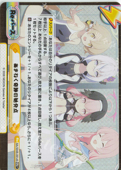 GRe+ あまねく奇跡の始発点（箔押し入り） 販売 | ブルーアーカイブ