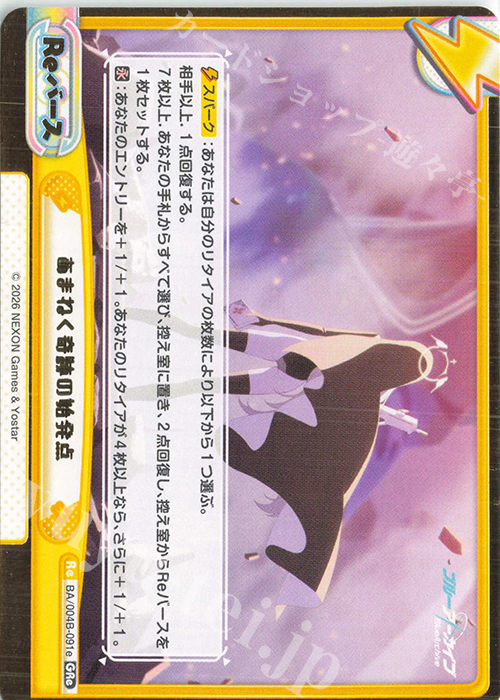 GRe あまねく奇跡の始発点（箔押し入り） 販売 | ブルーアーカイブ vol