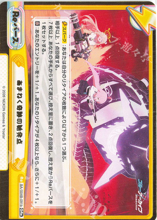 GRe あまねく奇跡の始発点（箔押し入り） 販売 | ブルーアーカイブ vol