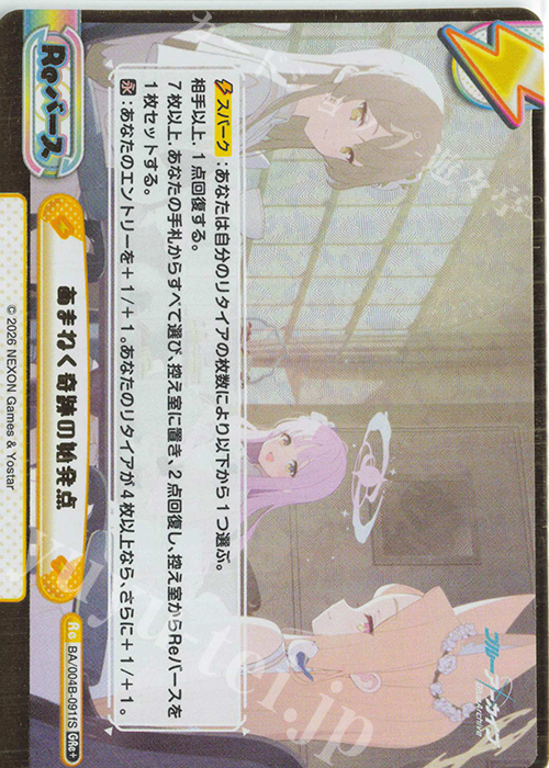 GRe+ あまねく奇跡の始発点（箔押し入り） 買取 | ブルーアーカイブ