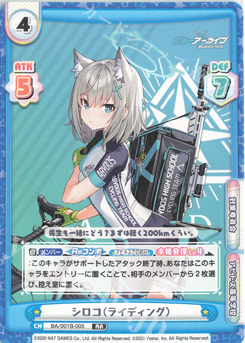 RR シロコ（ライディング） 販売 | ブルーアーカイブ | Reバース for