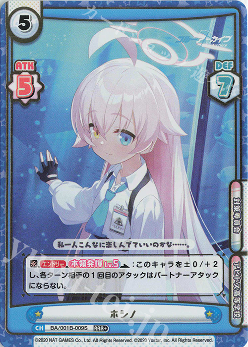 RRR+ ホシノ(箔押し入り) 販売 | ブルーアーカイブ | Reバース for you