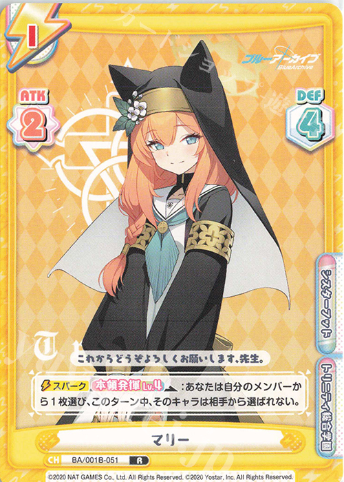 R マリー 販売 | ブルーアーカイブ | Reバース for you通販ならカード