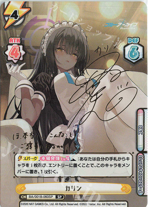 SP カリン(サイン入り) 販売 | ブルーアーカイブ | Reバース for you