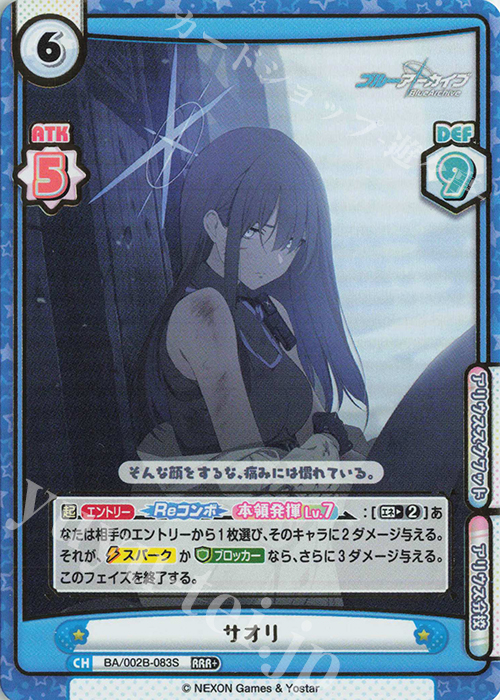 RRR+ サオリ（箔押し入り） 販売 | ブルーアーカイブ vol.2 | Reバース