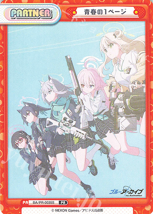 PR 青春の1ページ 買取 | ブルーアーカイブ The Animation | Reバース