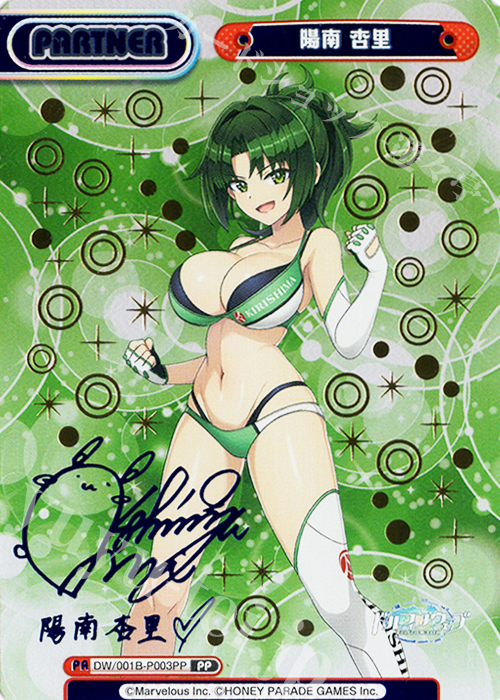 PP 陽南 杏里（サイン入り） 販売 | ドルフィンウェーブ | Reバース