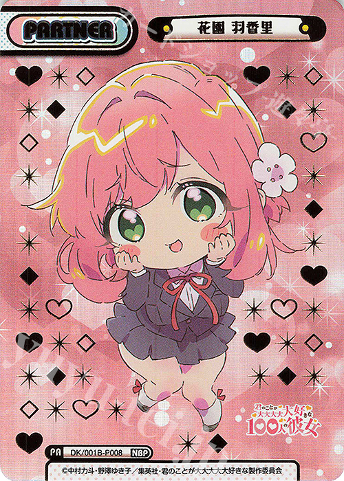 NBP 花園 羽香里（箔押し入り） 販売 | TVアニメ「君のことが大大大大