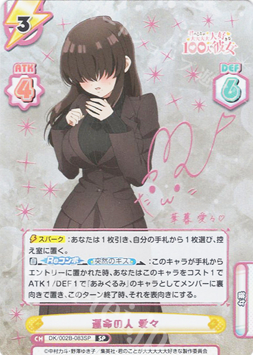 SP 運命の人 愛々（サイン入り） 販売 | TVアニメ『君のことが大大大大