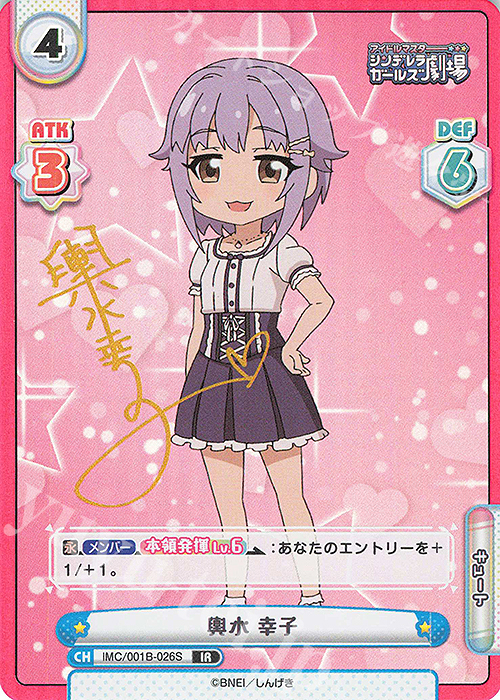 IR 輿水 幸子(サイン入り) 販売 | アイドルマスターシンデレラガールズ