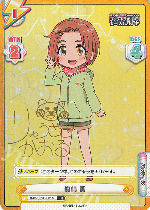 IR 龍崎 薫(サイン入り) 販売 | アイドルマスターシンデレラガールズ