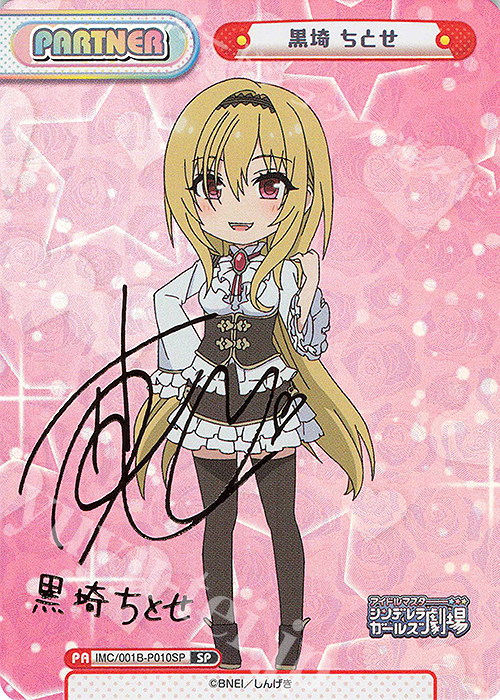 アイドルマスター カードフォリオ シンデレラガールズ 黒埼ちとせ MR