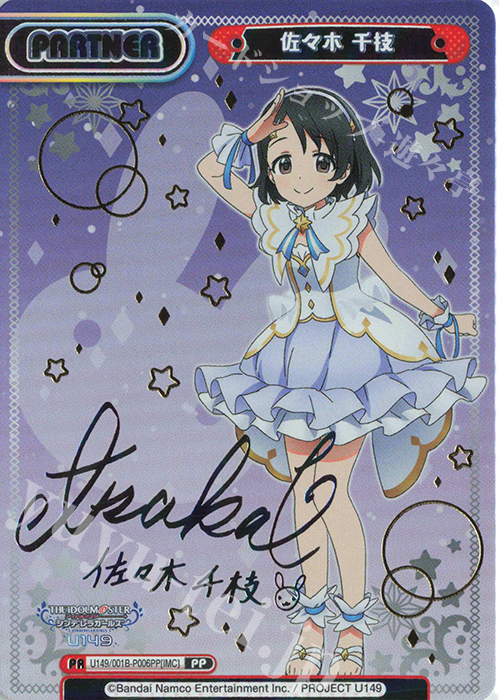 PP 佐々木 千枝（サイン入り） 販売 | TVアニメ「アイドルマスター