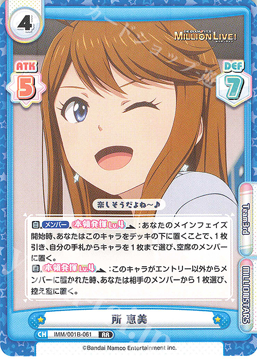 RR 所 恵美 販売 | アニメ「アイドルマスター ミリオンライブ！」 | Re