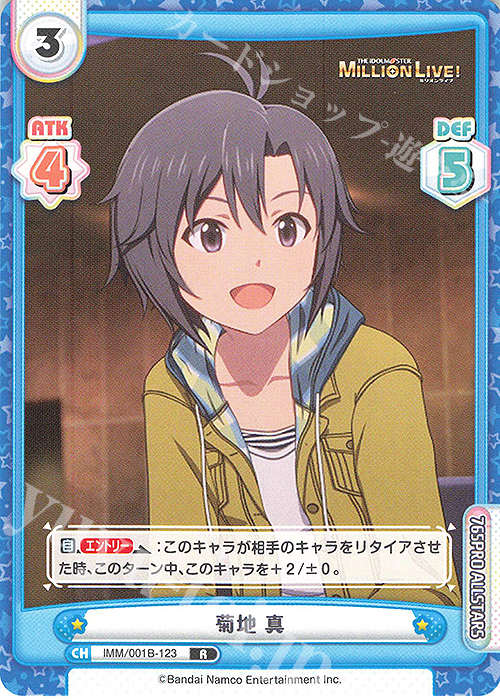 R 菊地 真 販売 | アニメ「アイドルマスター ミリオンライブ！」 | Re