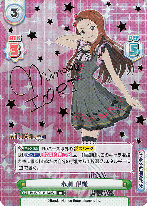 IR 水瀬 伊織（サイン入り） 販売 | アニメ「アイドルマスター