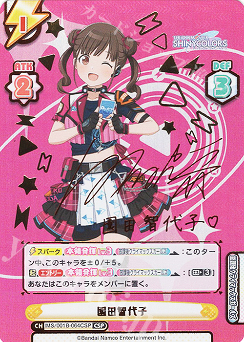 CSP 園田智代子（サイン入り） 販売 | アニメ「アイドルマスター