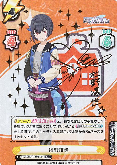 SP 杜野凛世（サイン入り） 販売 | アニメ「アイドルマスター