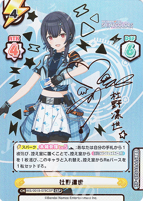 CSP 杜野凛世（サイン入り） 販売 | アニメ「アイドルマスター