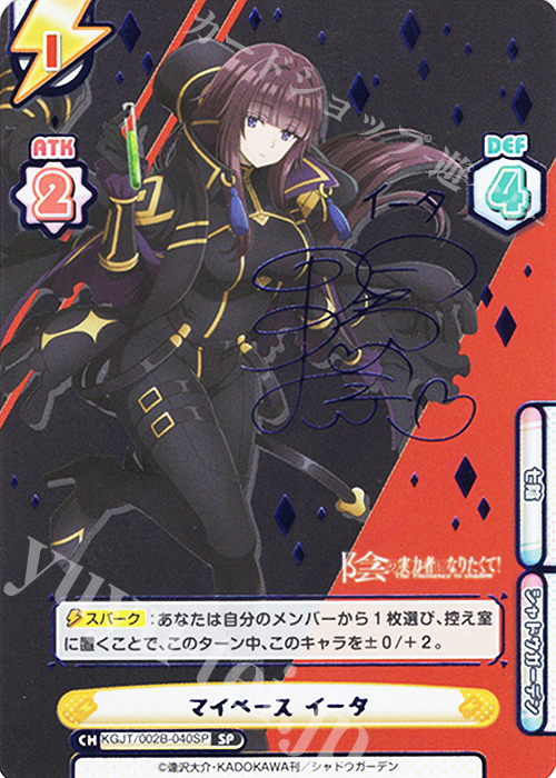 SP マイペース イータ（サイン入り） 販売 | 陰の実力者になりたくて