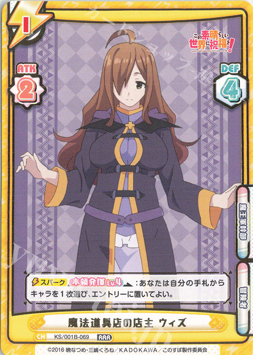 傷】 RRR 魔法道具店の店主 ウィズ(箔押し入り) 販売 | この素晴らしい