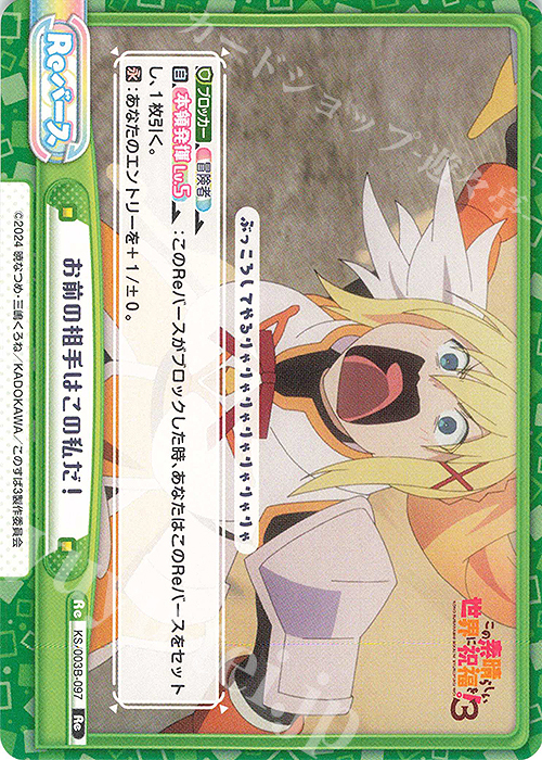 Re お前の相手はこの私だ！ 販売 | TVアニメ「この素晴らしい世界に