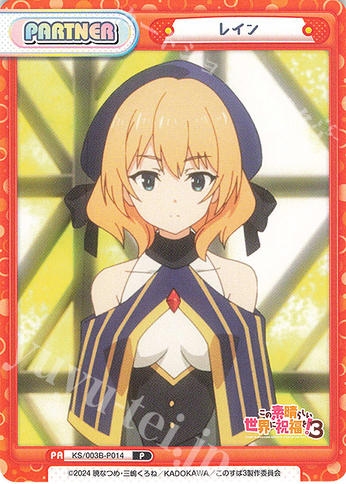 P レイン 販売 | TVアニメ「この素晴らしい世界に祝福を！3」 | Re