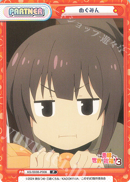 P めぐみん 販売 | TVアニメ「この素晴らしい世界に祝福を！3」 | Re