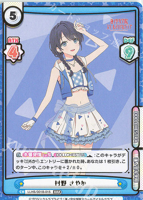 RRR 村野 さやか（箔押し入り） 販売 | ラブライブ！蓮ノ空女学院