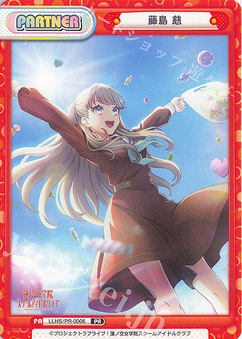 PR 藤島 慈 販売 | ラブライブ！蓮ノ空女学院スクールアイドルクラブ