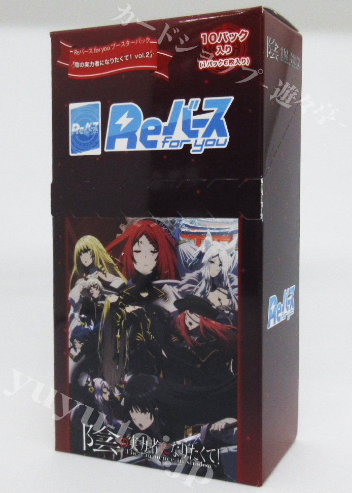 陰の実力者になりたくて！ vol.2 ブースター BOX | 販売 | Reバース