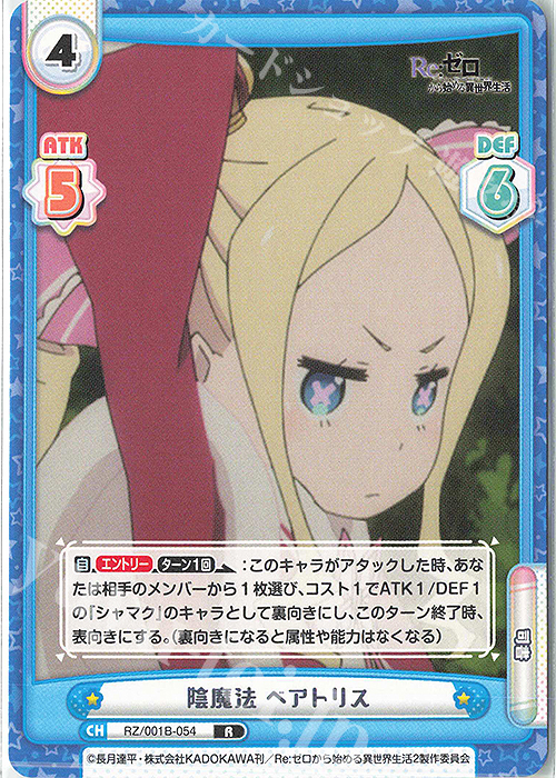 R 陰魔法 ベアトリス 販売 | Re:ゼロから始める異世界生活 | Reバース