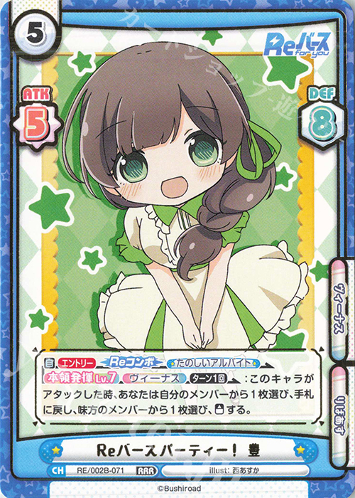 傷】 RRR Reバースパーティー！ 豊(箔押し入り) 販売 | Reバース vol.2