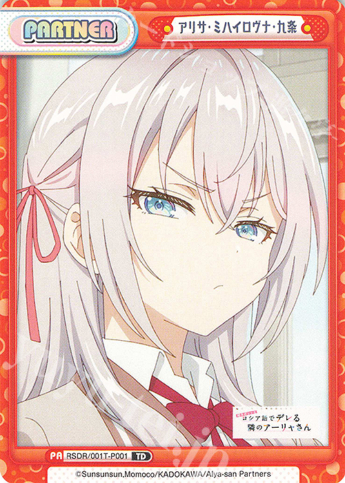 TD アリサ・ミハイロヴナ・九条 販売 | TVアニメ『時々ボソッとロシア