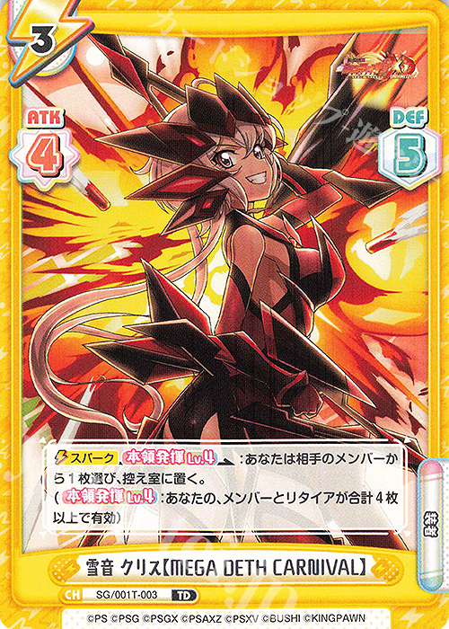 TD 雪音 クリス【MEGA DETH CARNIVAL】 買取 | 戦姫絶唱シンフォギアXD