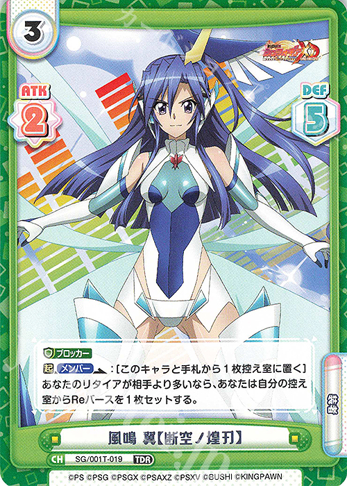 傷】 TDR 風鳴 翼【断空ノ煌刃】 販売 | 戦姫絶唱シンフォギアXD