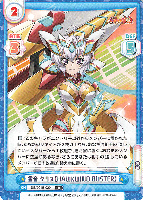 R 雪音 クリス【HAWKWIND BUSTER】 販売 | 戦姫絶唱シンフォギアXD