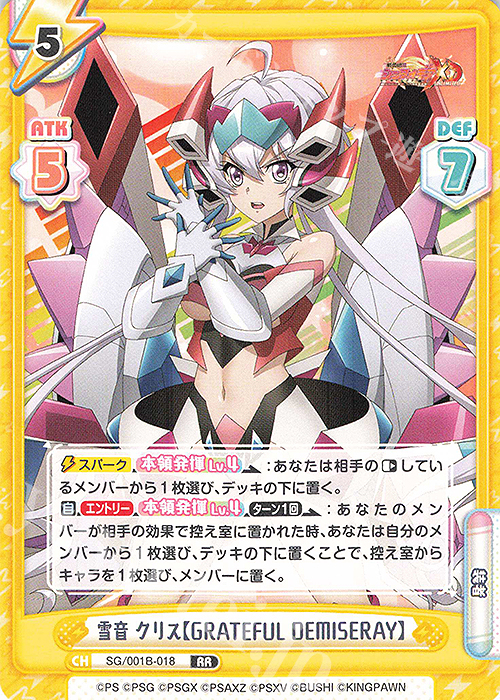 RR 雪音 クリス【GRATEFUL DEMISERAY】 買取 | 戦姫絶唱シンフォギアXD