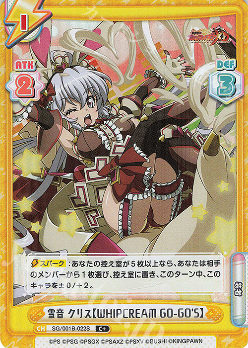 C+ 雪音 クリス【WHIPCREAM GO-GO'S】 販売 | 戦姫絶唱シンフォギアXD