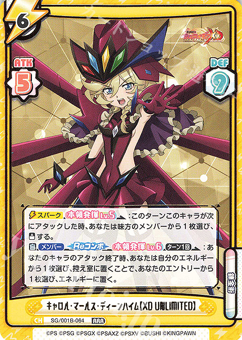 傷】 RRR キャロル・マールス・ディーンハイム【XD UNLIMITED