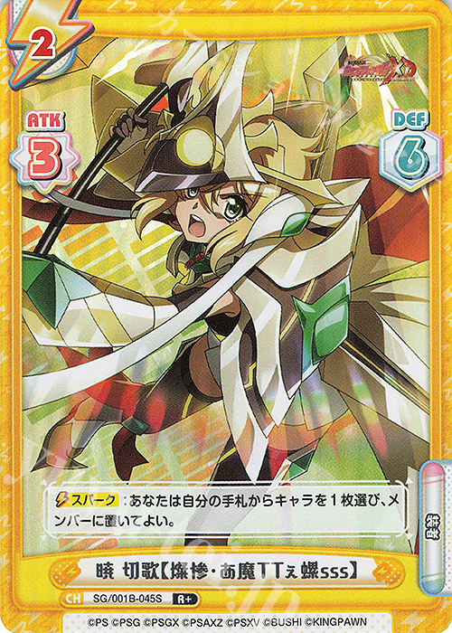 R+ 暁 切歌【燦惨・あ魔TTぇ螺sss】 販売 | 戦姫絶唱シンフォギアXD