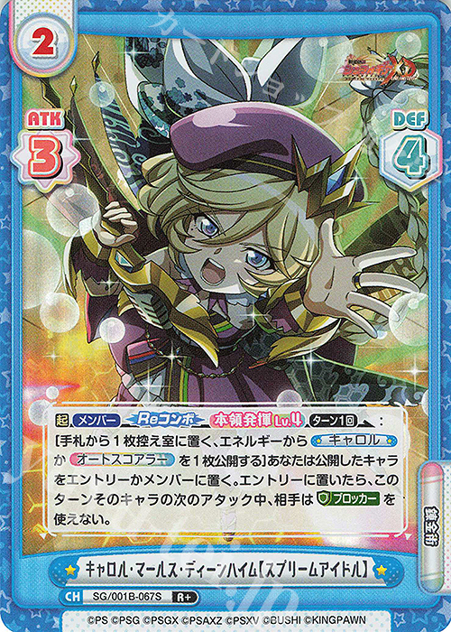 R+ キャロル・マールス・ディーンハイム【スプリームアイドル】 販売