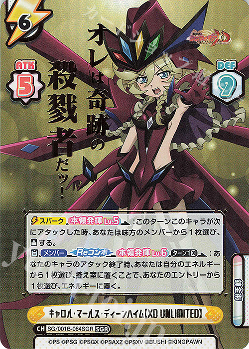 SGR キャロル・マールス・ディーンハイム【XD UNLIMITED】（箔押し入り