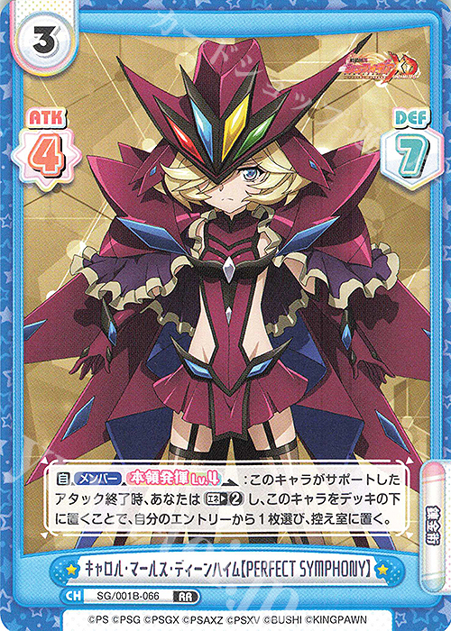 RR キャロル・マールス・ディーンハイム【PERFECT SYMPHONY】 買取