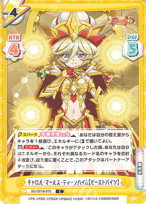 C キャロル・マールス・ディーンハイム【ビーストバイツ】 販売 | 戦姫