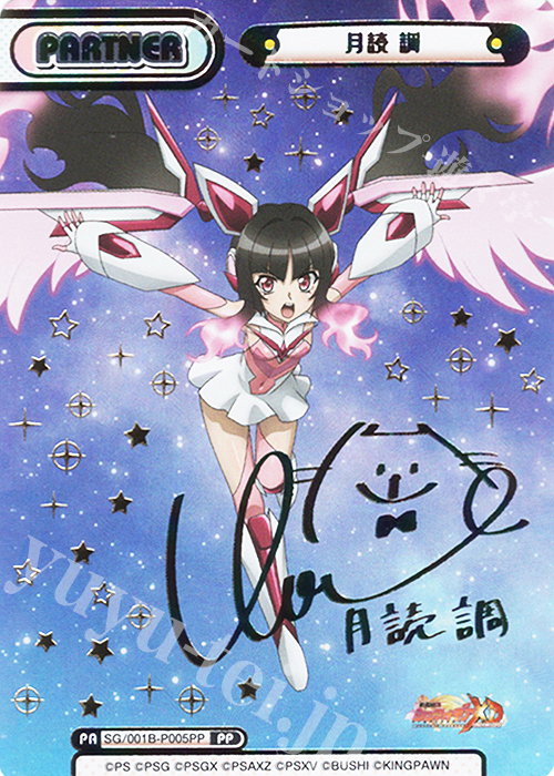 PP 月読 調（サイン入り） 買取 | 戦姫絶唱シンフォギアXD UNLIMITED