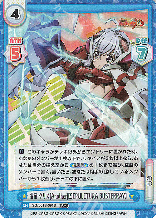 R+ 雪音 クリス[Another]【SEPULETURA BUSTERRAY】 買取 | 戦姫絶唱